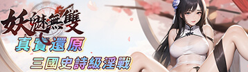 妖魅無雙 Banner