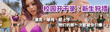 校園開幹錄：新生狩獵 Banner